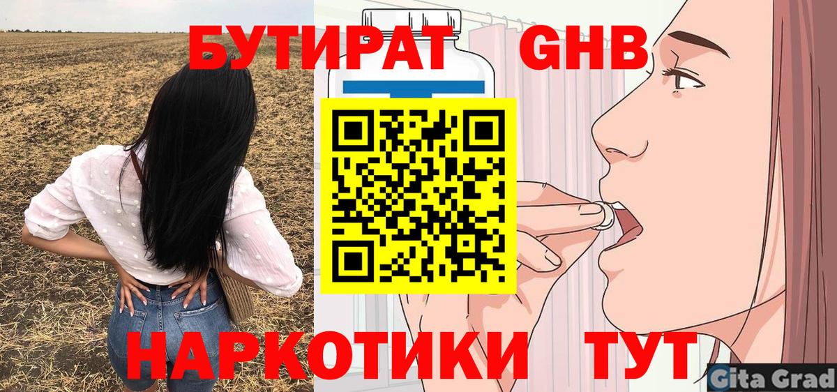 БУТИРАТ 99% Димитровград