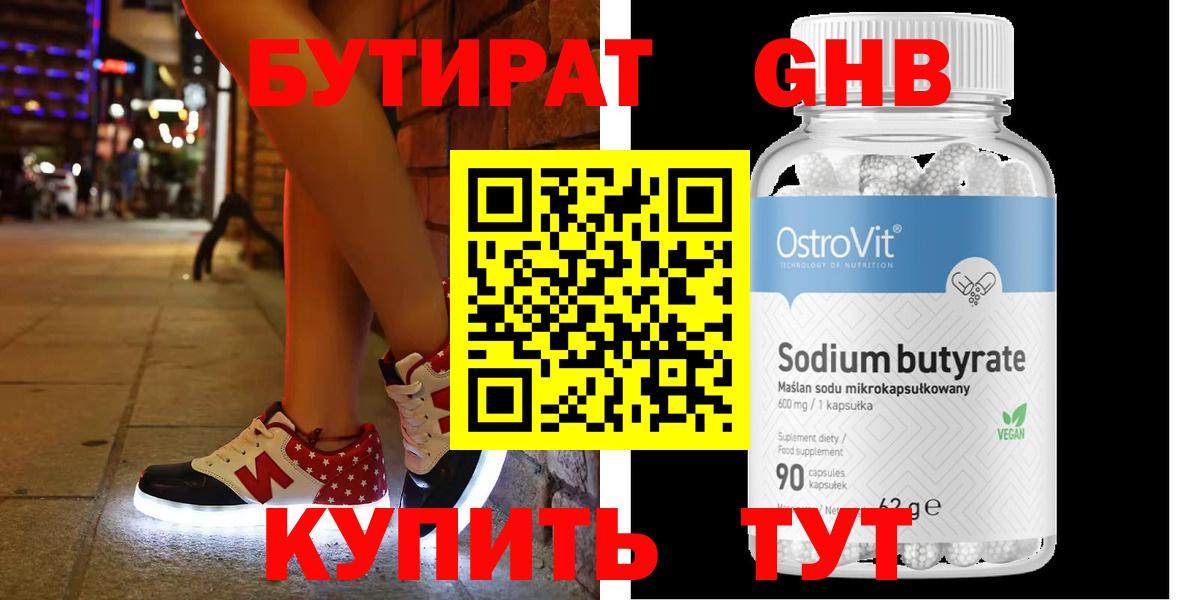 БУТИРАТ  Бутират оксибутират  Вход с VPN  Димитровград 