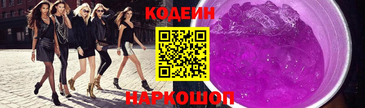 Codein Purple Drank Димитровград