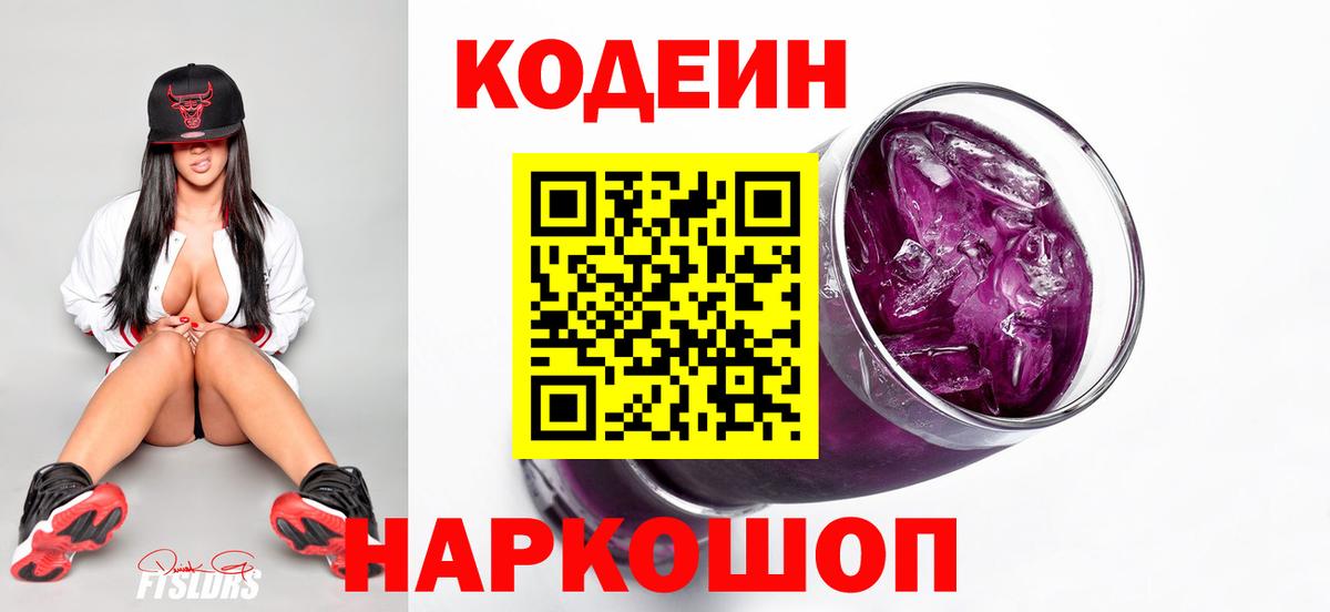 Димитровград  Кодеин Purple Drank  Вход с VPN 
